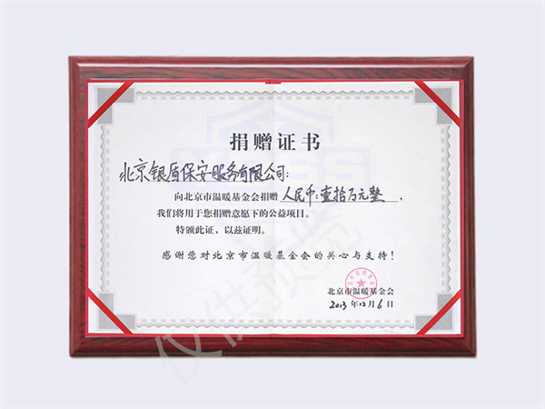 2013向溫暖基金捐贈(zèng)10萬(wàn)元