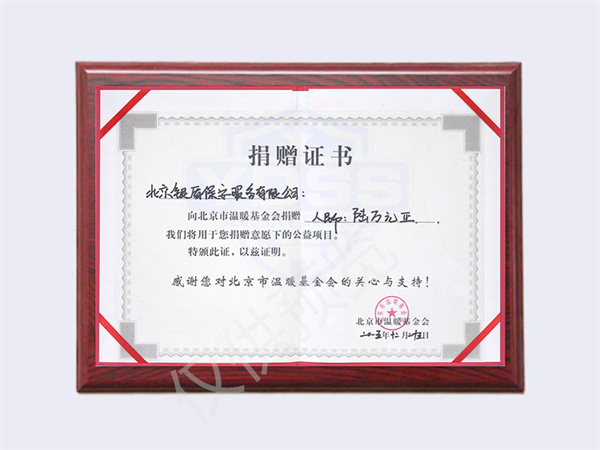 2015向溫暖基金捐贈(zèng)6萬(wàn)元