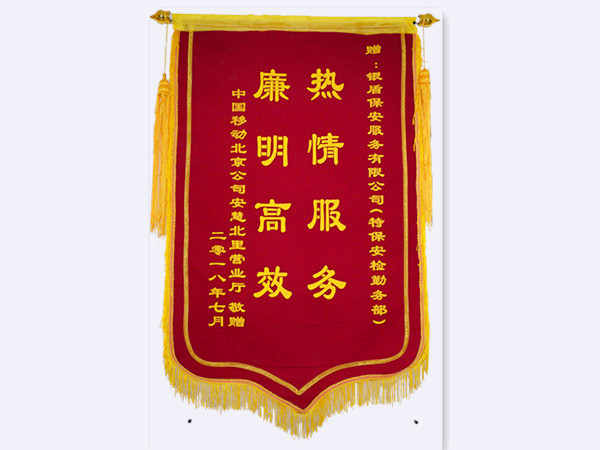 2018年 中國(guó)移動(dòng)北京分公司贈(zèng)