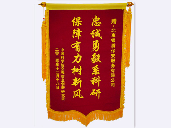 2020年 中國(guó)科學(xué)院空天信息創(chuàng)新研究院贈(zèng)