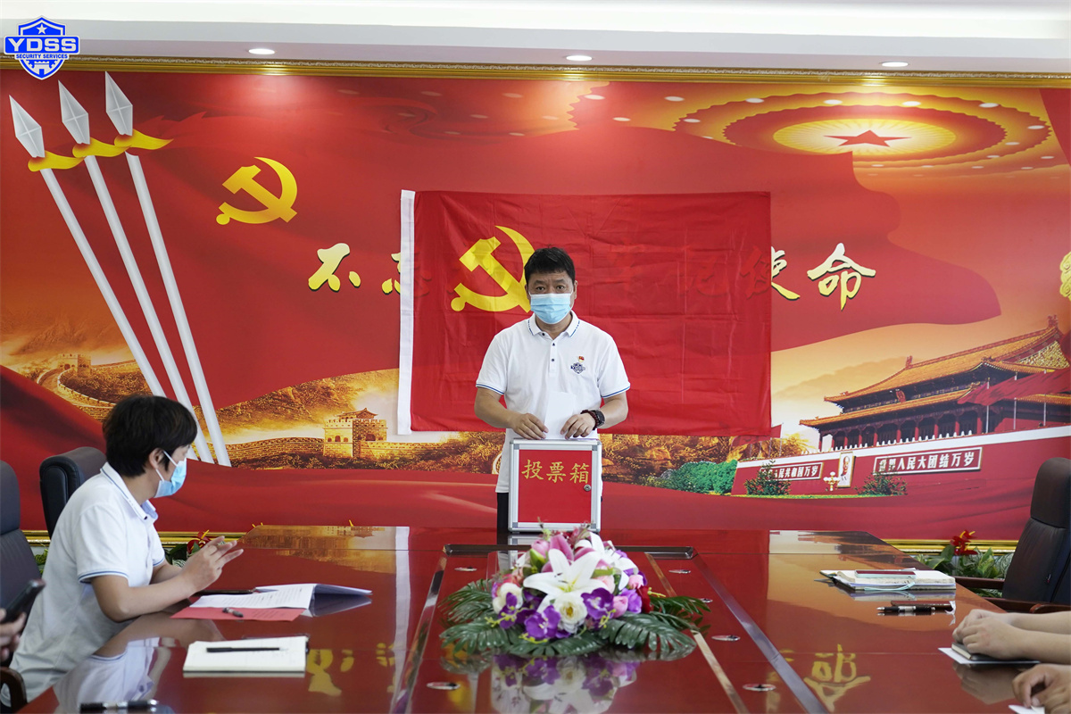 北京銀盾公司黨員轉(zhuǎn)正大會(huì)