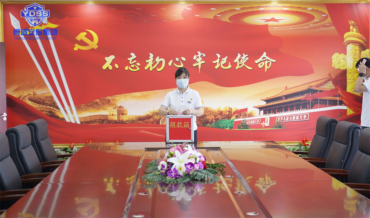 銀盾安保集團(tuán)組織開展捐款活動