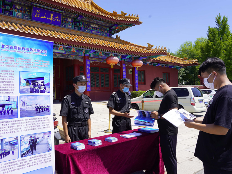 北京銀盾保安公司開展“喜迎二十大、保安護(hù)平安”全國保安服務(wù)行業(yè)主題宣傳日活動