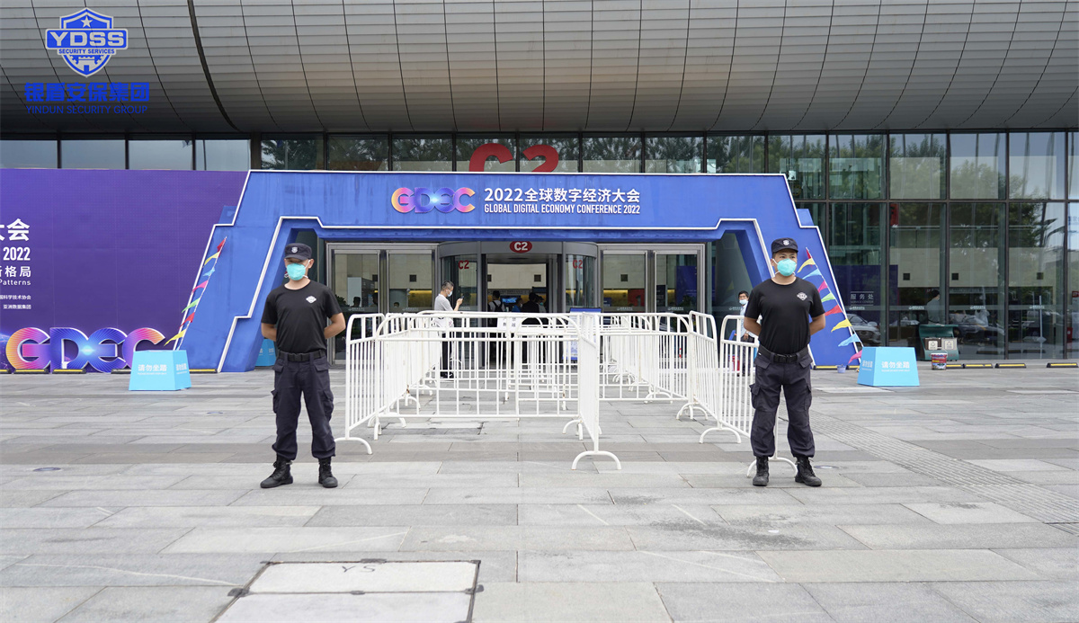 銀盾北京保安服務(wù)公司護航全球數(shù)字經(jīng)濟大會