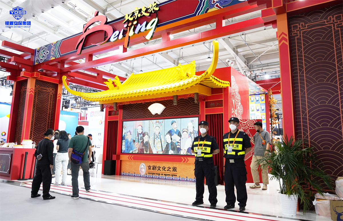 北京銀盾保安服務(wù)公司護(hù)航2022服貿(mào)會