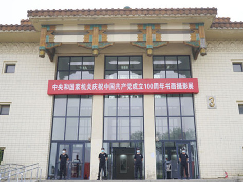 銀盾保安護(hù)航建黨百年書畫攝影展