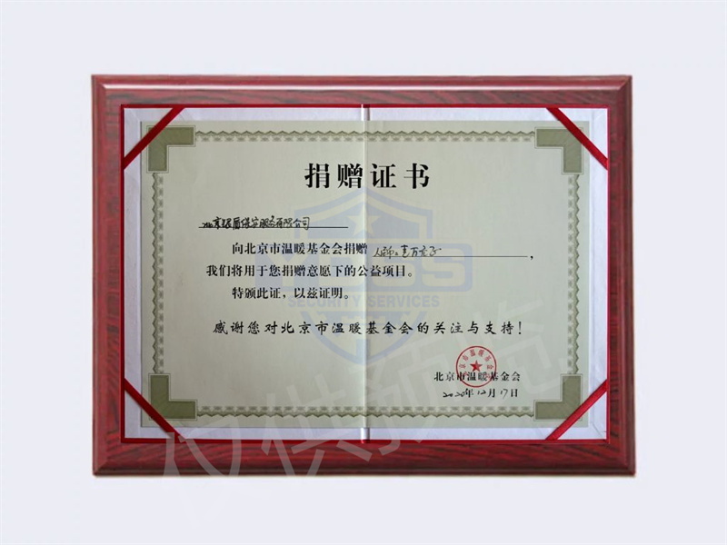 2020年向溫暖基金會(huì)捐贈(zèng)1萬(wàn)元