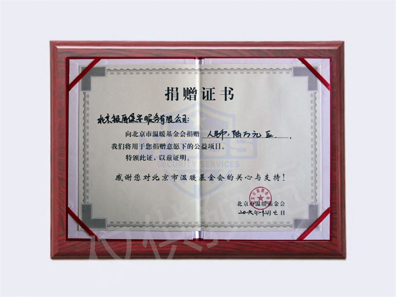 2016年向溫暖基金會(huì)捐贈(zèng)6萬(wàn)元