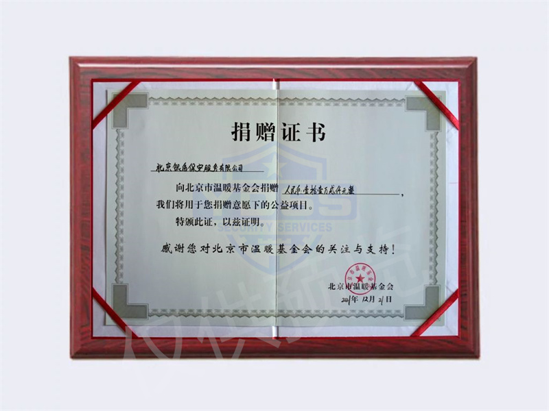 2021年向溫暖基金會(huì)捐贈(zèng)112000元