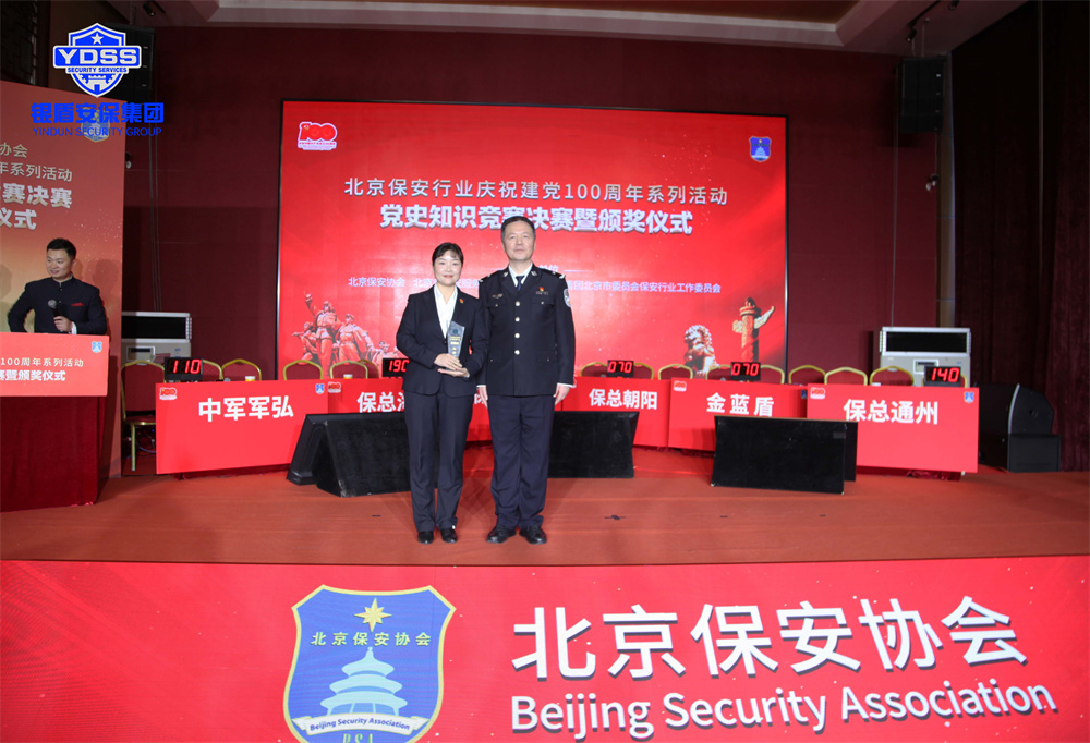 北京銀盾保安公司榮獲保安協(xié)會(huì)多項(xiàng)殊榮