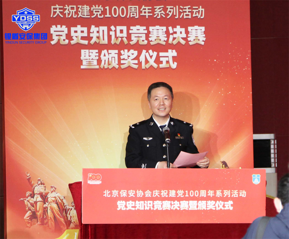 北京銀盾保安公司榮獲保安協(xié)會(huì)多項(xiàng)殊榮
