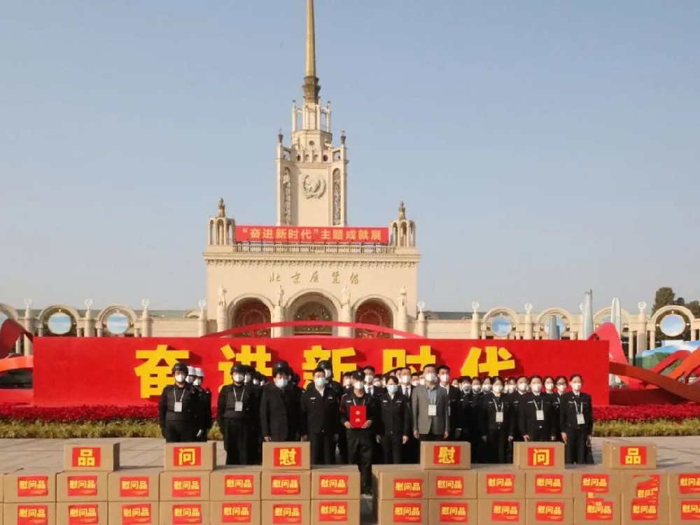 北京市公安局治安管理總隊(duì)領(lǐng)導(dǎo)慰問(wèn)北京展覽館一線保安員