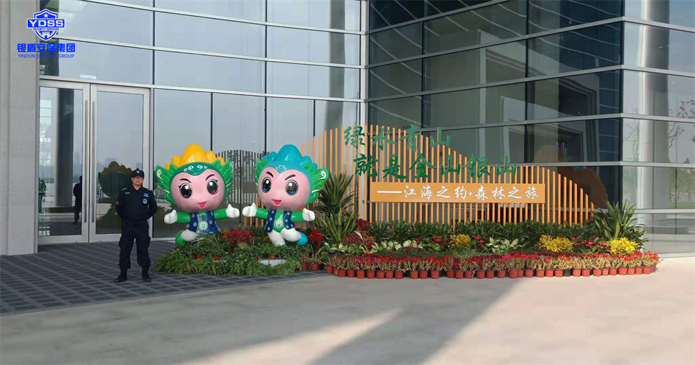 北京銀盾保安服務(wù)有限公司為中國(guó)森林旅游節(jié)提供安全守衛(wèi)服務(wù)