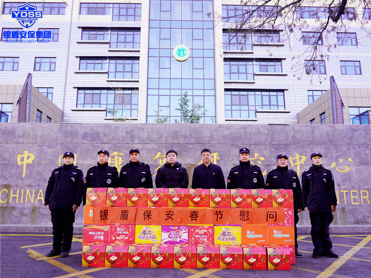 北京銀盾保安服務(wù)有限公司春節(jié)慰問(wèn)一線保安員