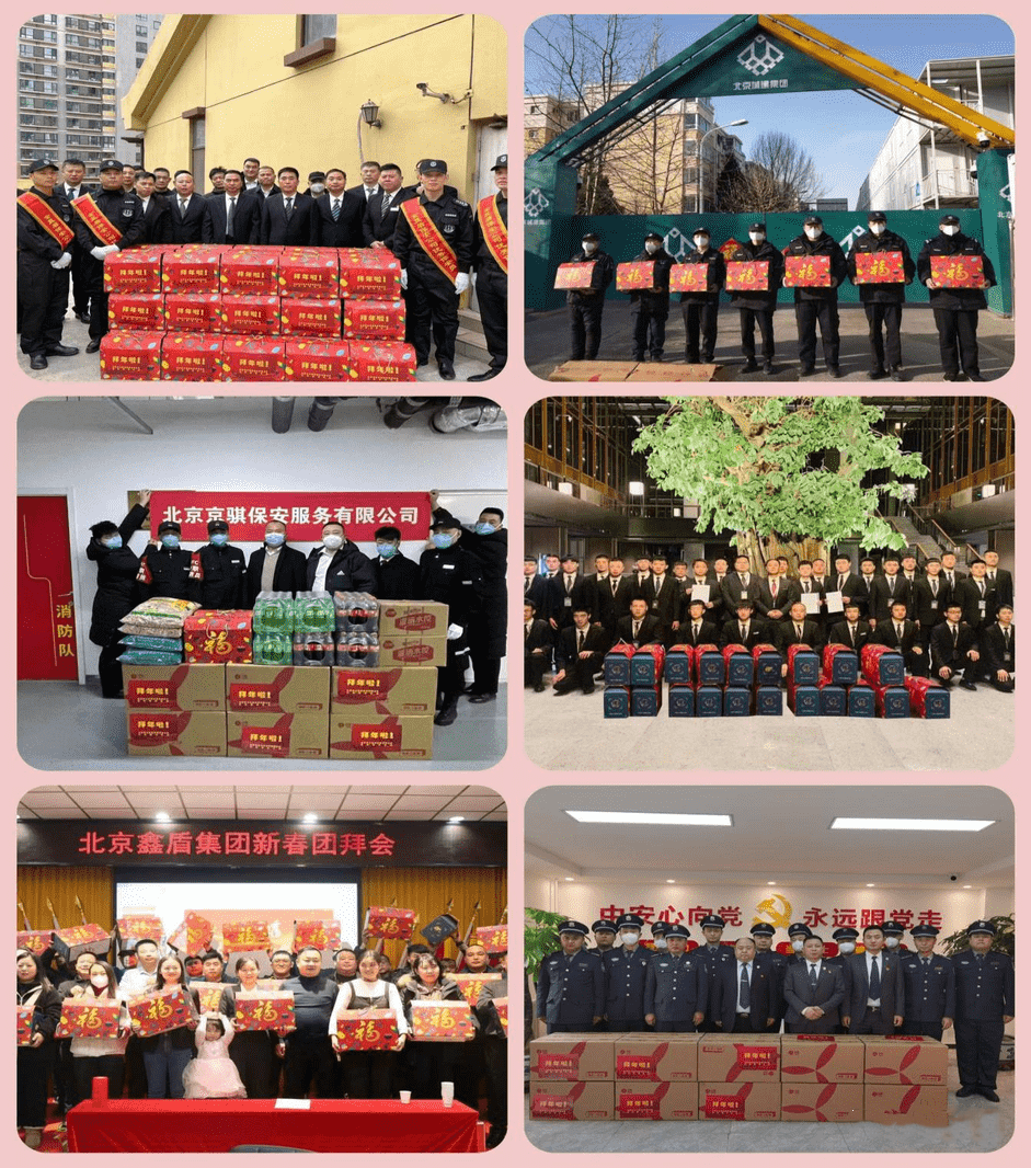 北京保安協(xié)會(huì)開展2023年新春慰問服務(wù)