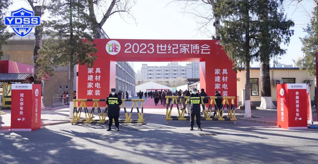 銀盾保安服務(wù)公司護航中國北京世紀家博會