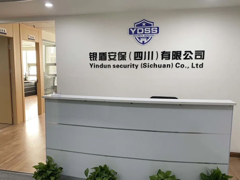 喜報 | 銀盾安保服務(wù)（四川）有限公司正式成立