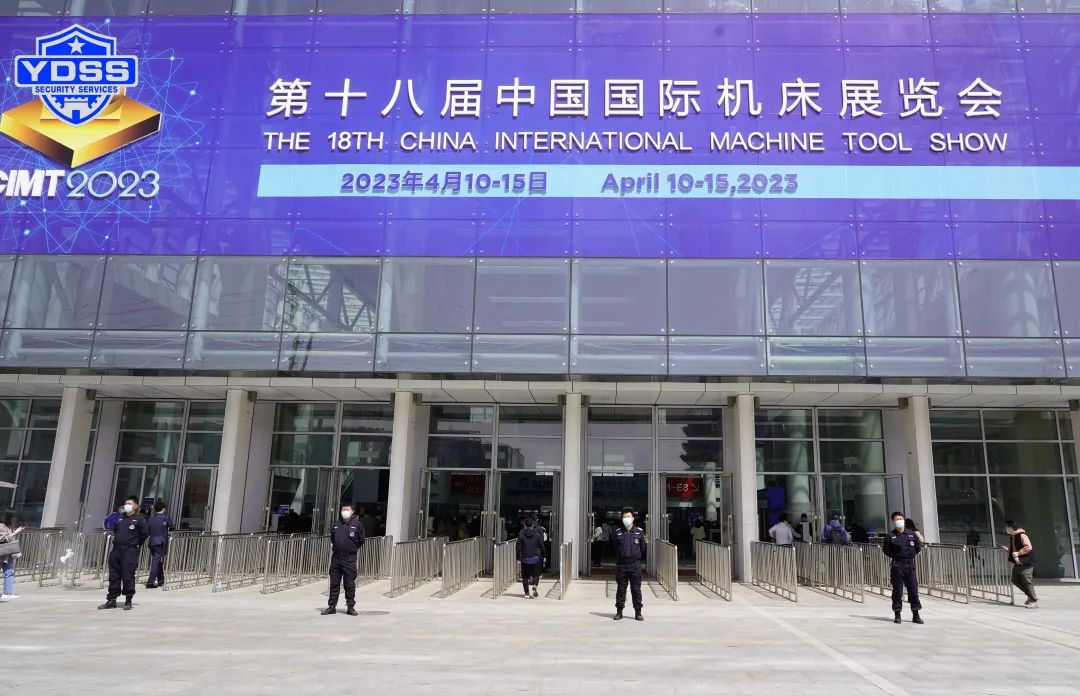 北京銀盾保安服務(wù)公司圓滿完成第十八屆中國國際機床展覽會安檢任務(wù)