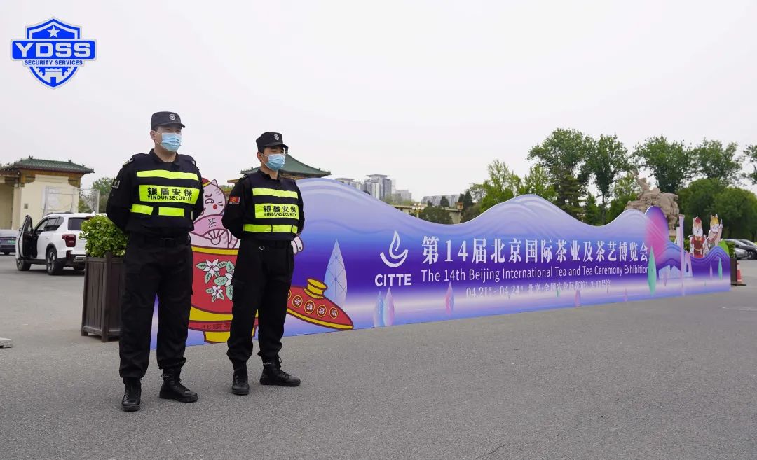 北京銀盾保安服務(wù)公司護(hù)航第十四屆北京國際茶葉及茶藝博覽會