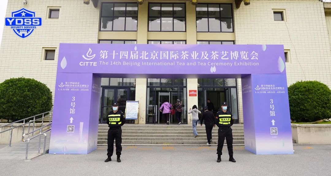 北京銀盾保安服務(wù)公司護(hù)航第十四屆北京國際茶葉及茶藝博覽會