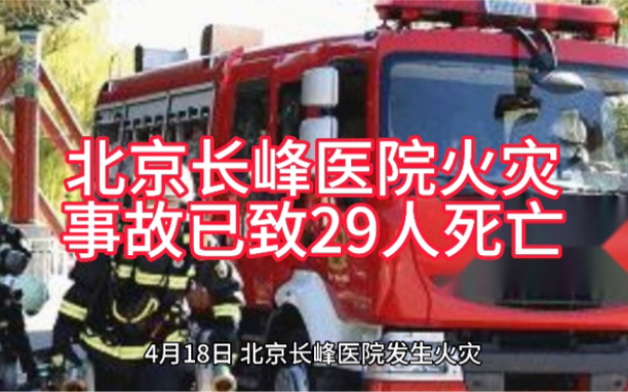 北京保安協(xié)會關(guān)于加強(qiáng)消防安全工作的緊急通知