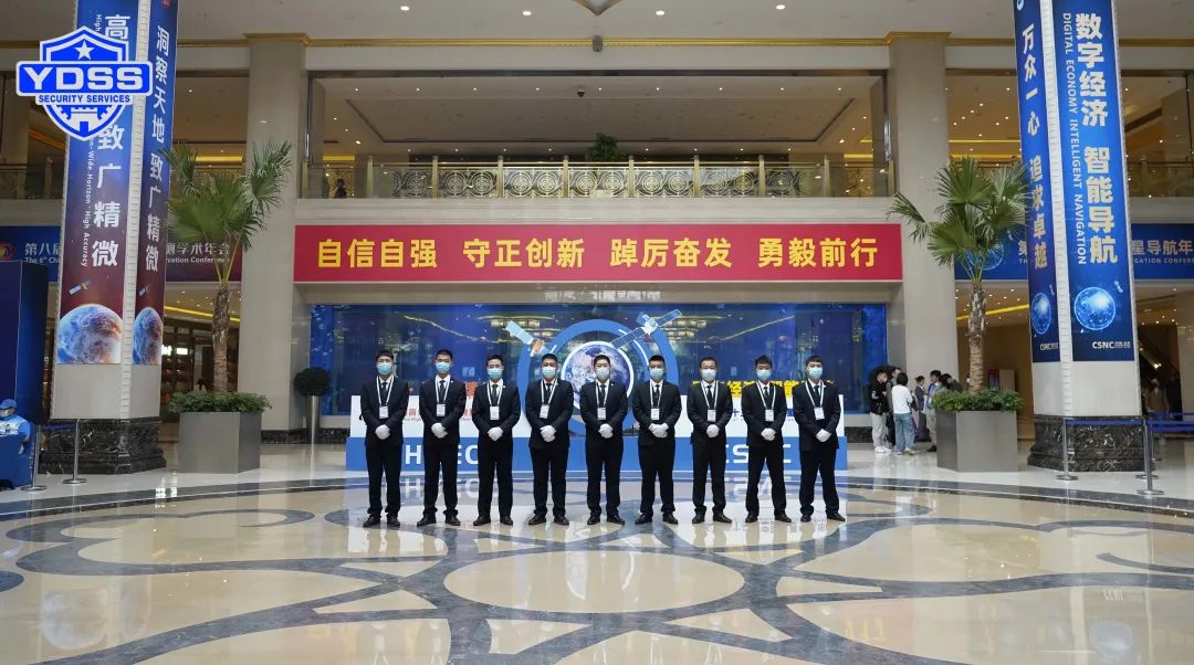 北京銀盾保安服務公司護航第十三屆中國衛(wèi)星導航年會