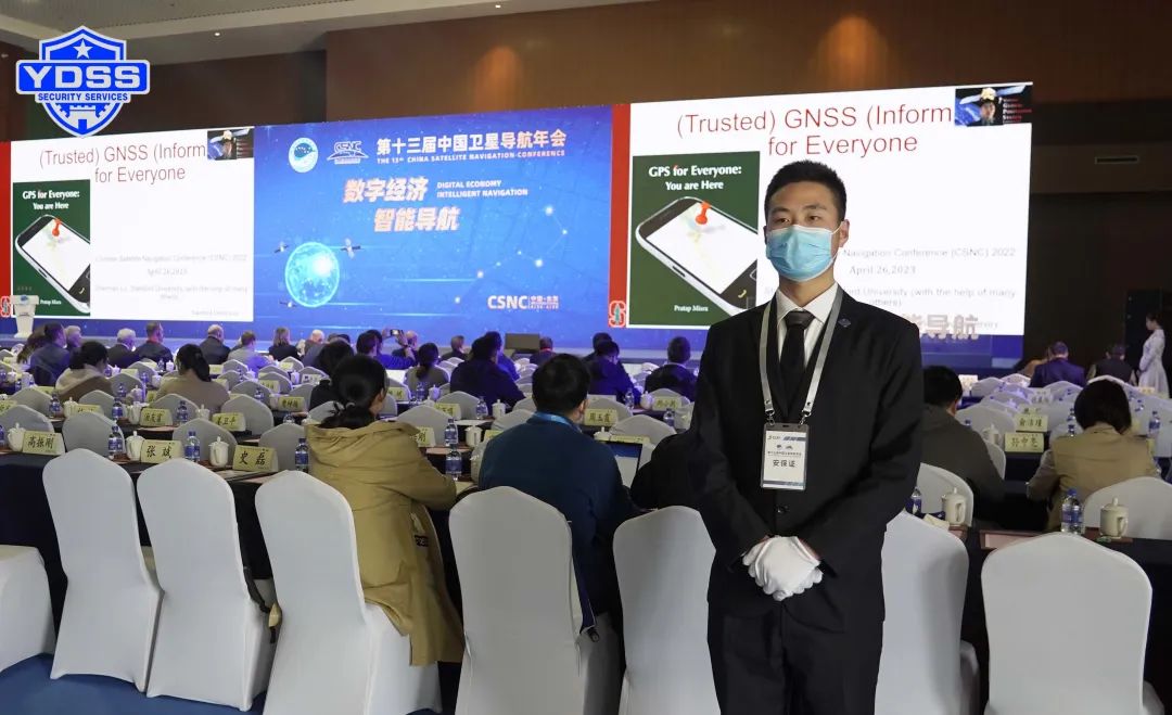 北京銀盾保安服務公司護航第十三屆中國衛(wèi)星導航年會
