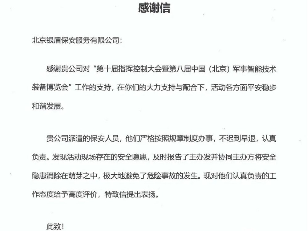 盡職盡責(zé)顯擔(dān)當(dāng)、銀盾保安獲贊譽(yù)