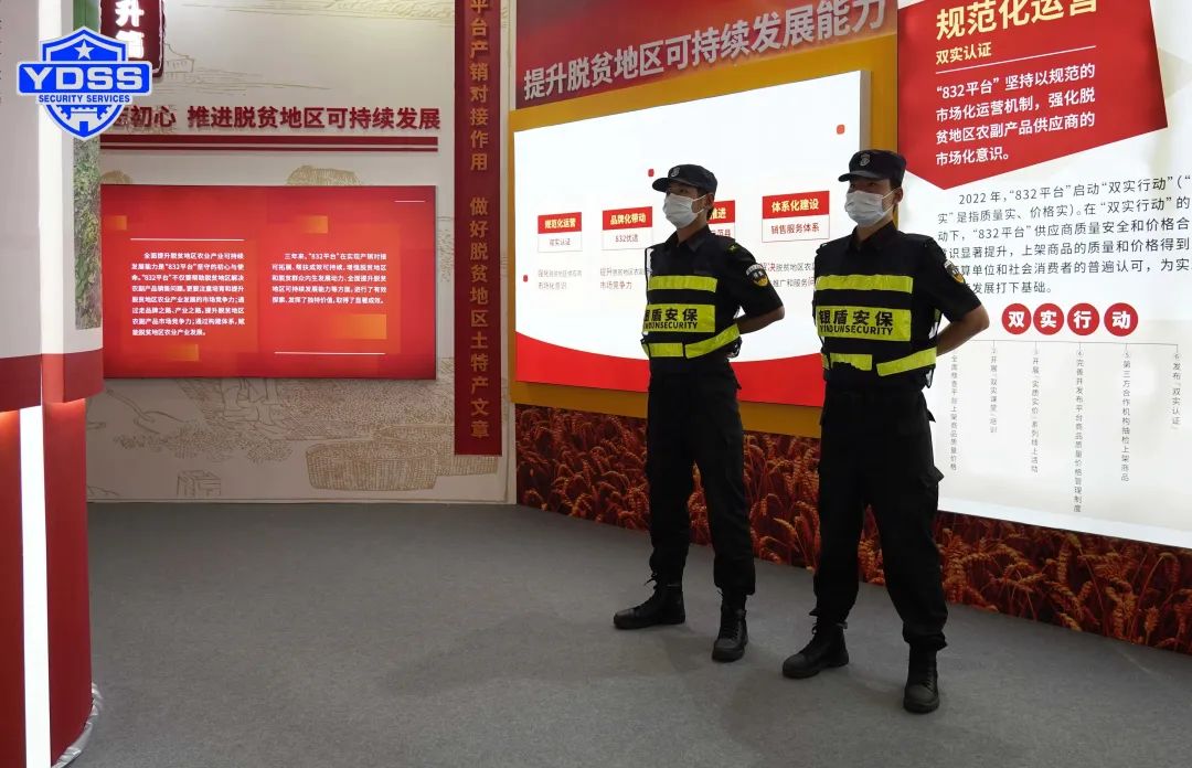 北京銀盾保安服務(wù)公司圓滿完成脫貧地區(qū)農(nóng)副產(chǎn)品產(chǎn)銷對接會安保任務(wù)