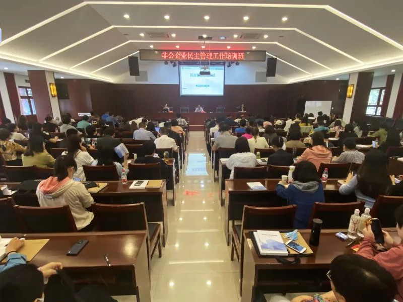 北京市總工會(huì)非公企業(yè)民主管理工作培訓(xùn)班圓滿落幕