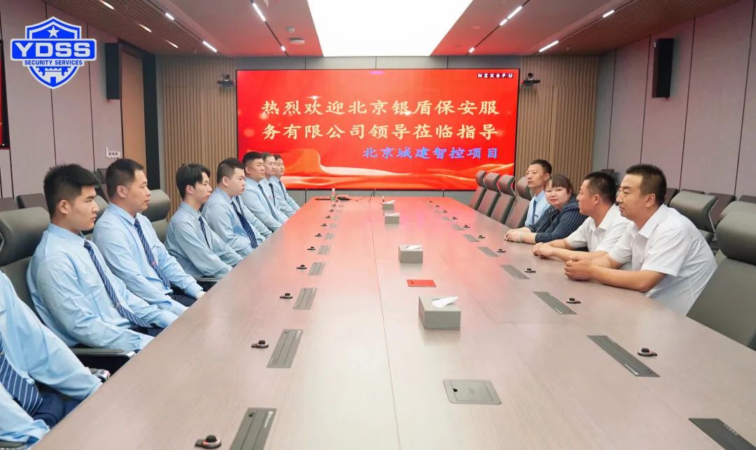 北京銀盾保安服務(wù)公司開展走訪慰問和座談交流活動