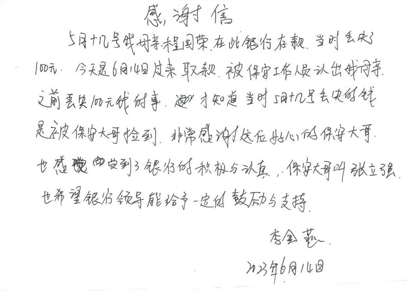 一封手寫表?yè)P(yáng)信、點(diǎn)贊保安服務(wù)