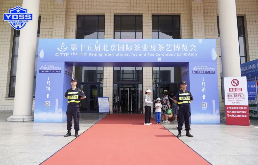 北京銀盾保安服務(wù)公司護(hù)航第十五屆北京國際茶葉及茶藝博覽會(huì)
