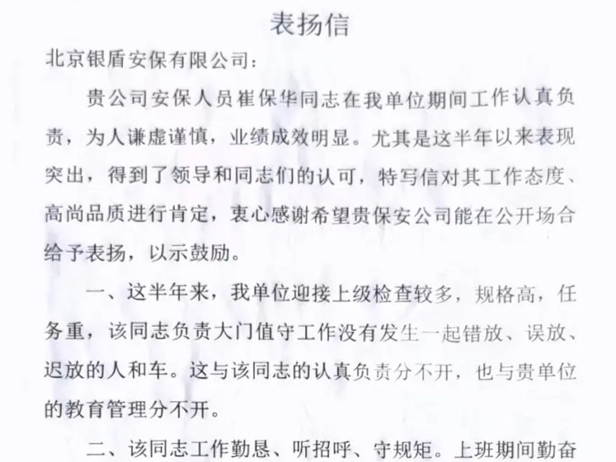 彰顯企業(yè)責(zé)任擔(dān)當(dāng)、銀盾保安獲贊揚(yáng)