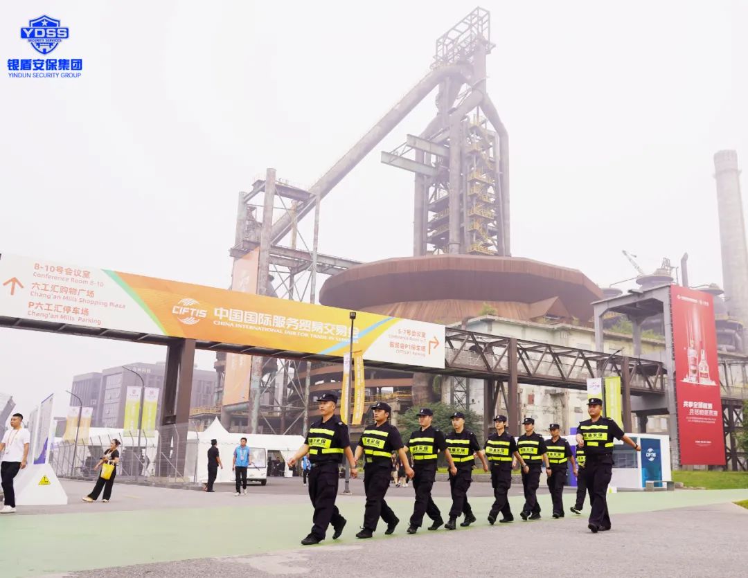 北京銀盾保安服務(wù)公司圓滿完成2023年中國國際服務(wù)貿(mào)易交易會(huì)安保任務(wù)