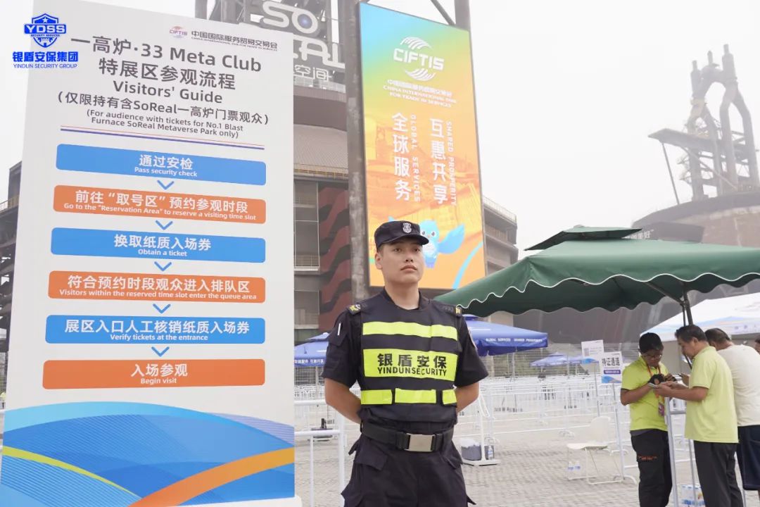 北京銀盾保安服務(wù)公司圓滿完成2023年中國國際服務(wù)貿(mào)易交易會(huì)安保任務(wù)