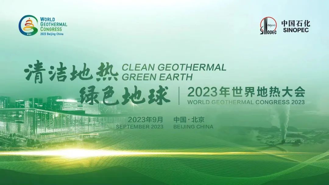 北京銀盾圓滿完成2023年世界地?zé)岽髸?huì)安保任務(wù)