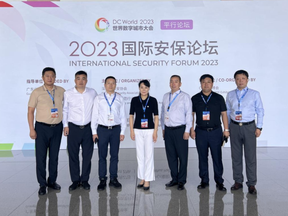 北京保安協(xié)會領(lǐng)導(dǎo)受邀出席2023年深圳·國際安保論壇