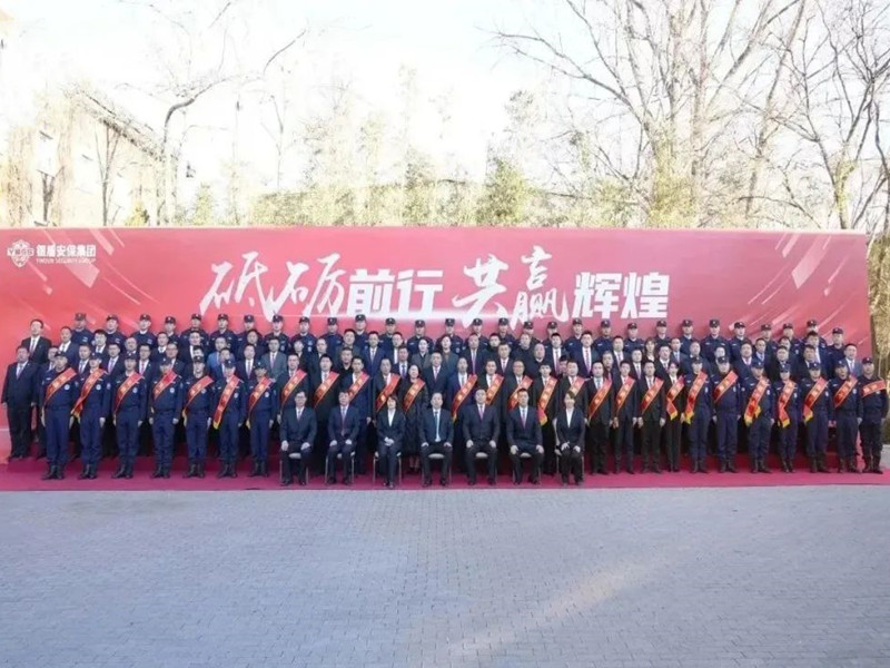 【砥礪前行、共贏輝煌】北京銀盾保安服務(wù)有限公司2023年度總結(jié)表彰大會隆重舉行
