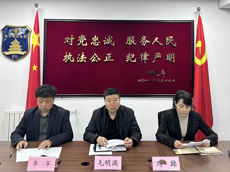 北京保安協(xié)會(huì)開(kāi)展2024年人力防范類保安服務(wù)公司等級(jí)評(píng)定部署培訓(xùn)會(huì)