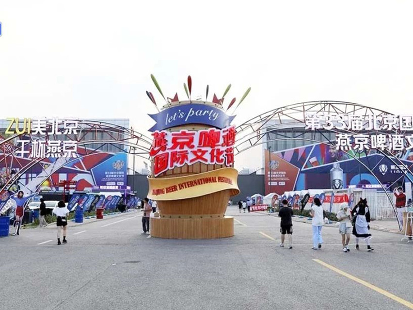 【ZUI美北京、干杯燕京】北京銀盾保安公司完成第33屆北京國(guó)際燕京啤酒文化節(jié)安檢任務(wù)